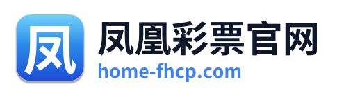 凤凰彩票官网 Logo